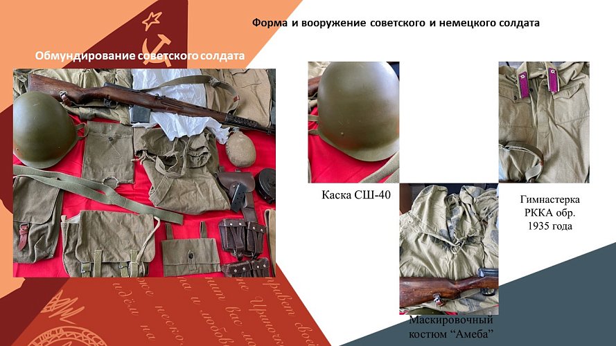 «Форма и вооружение советского и немецкого солдата»