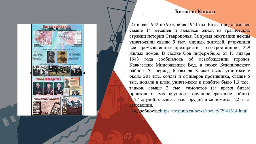 «Ставрополье в годы Великой Отечественной войны»